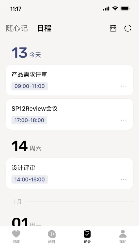 讯飞顾问表