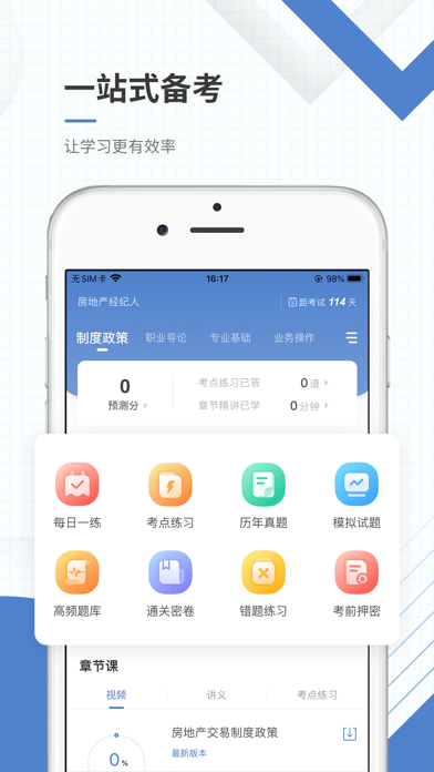 房地产经纪人准题库