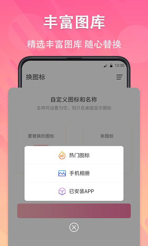 手机图标免费换 手机图标免费换
