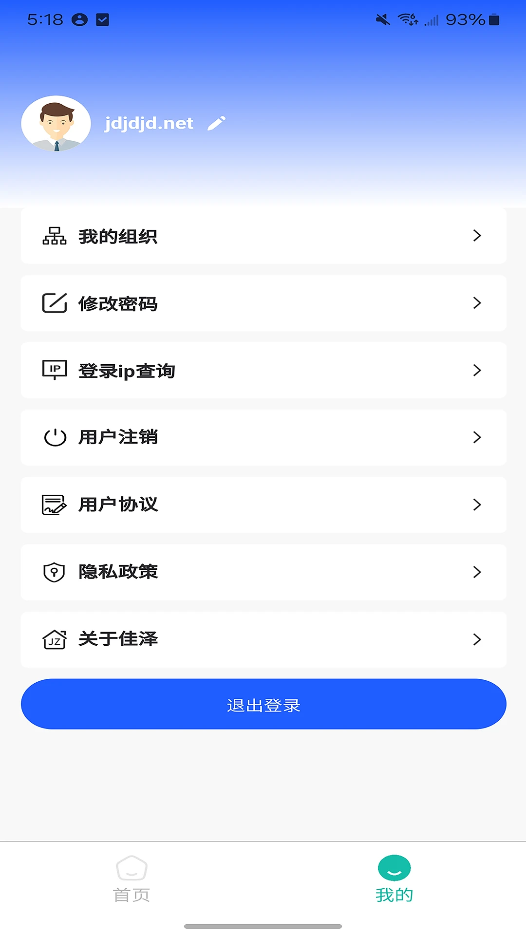 佳泽管家