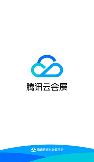 广交会IM app