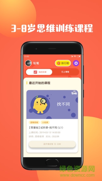 口袋Kids 手机版