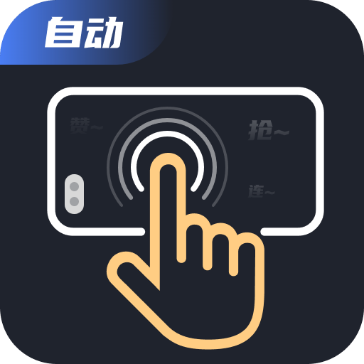 万用连点器