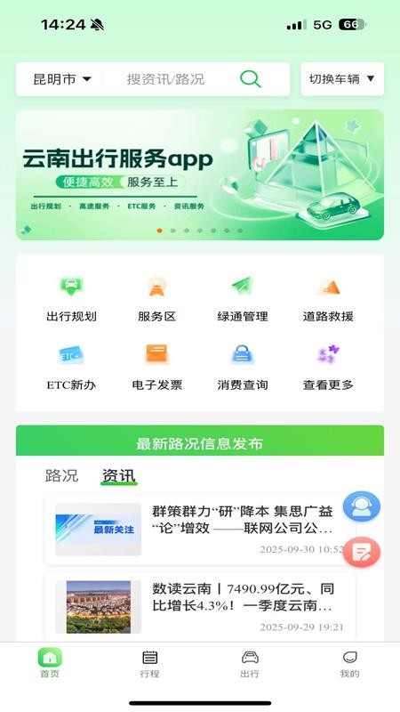 云南公路出行服务