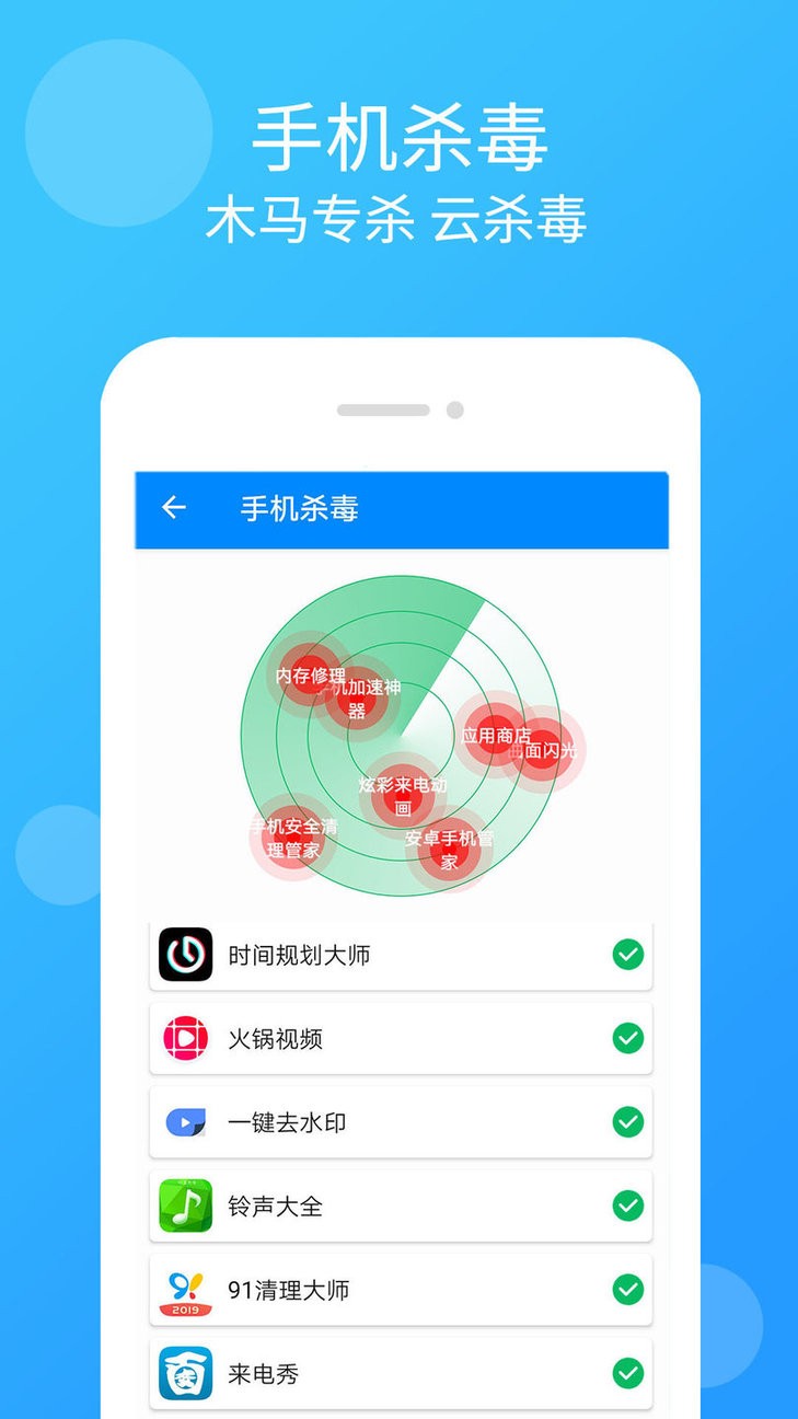手机管家杀毒清理