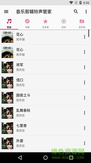 音乐剪辑铃声管家