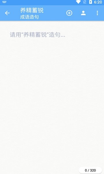 猕猴成语学习 猕猴成语学习