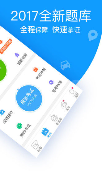 车轮驾考通科目四