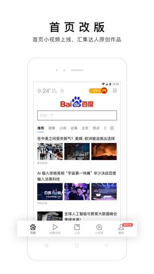 百度轻量版 最新版v6.60.0.11