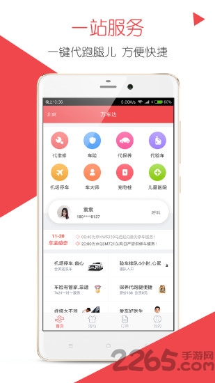 万车达