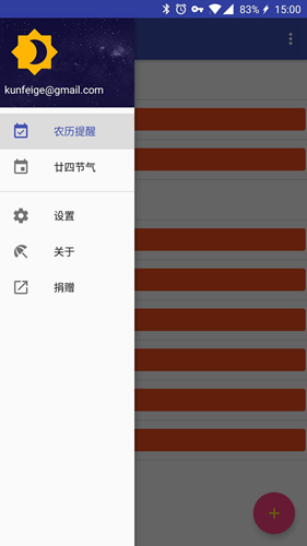 农历提醒 安卓版1.0.0 农历提醒 安卓版1.0.0