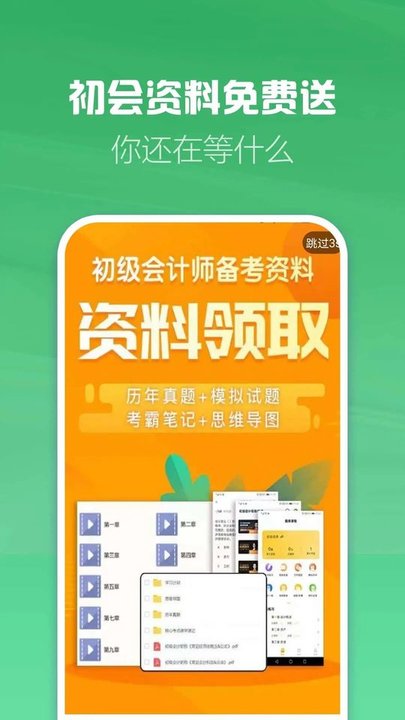 会计学习软件 会计学习软件