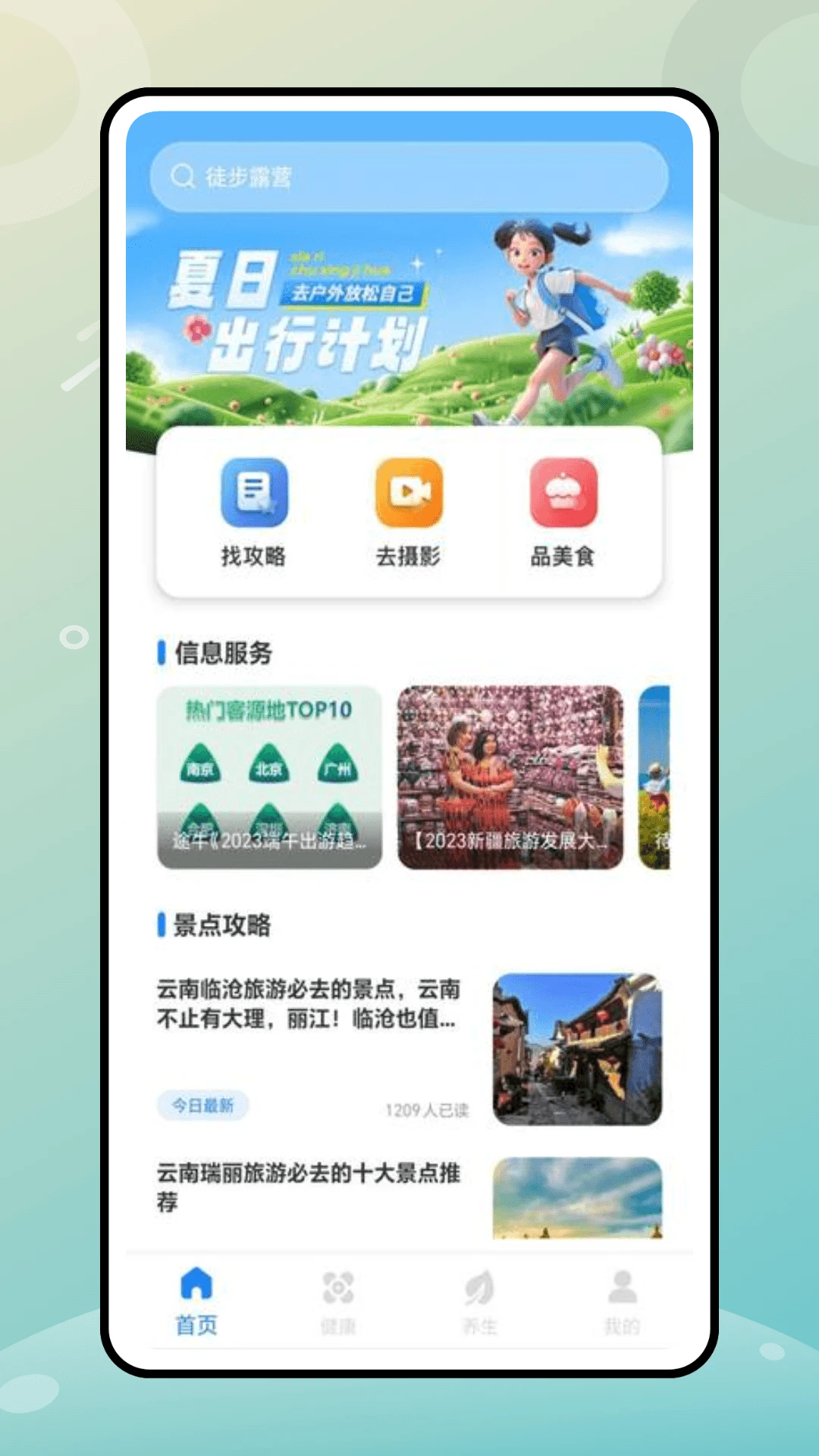 健康彩
