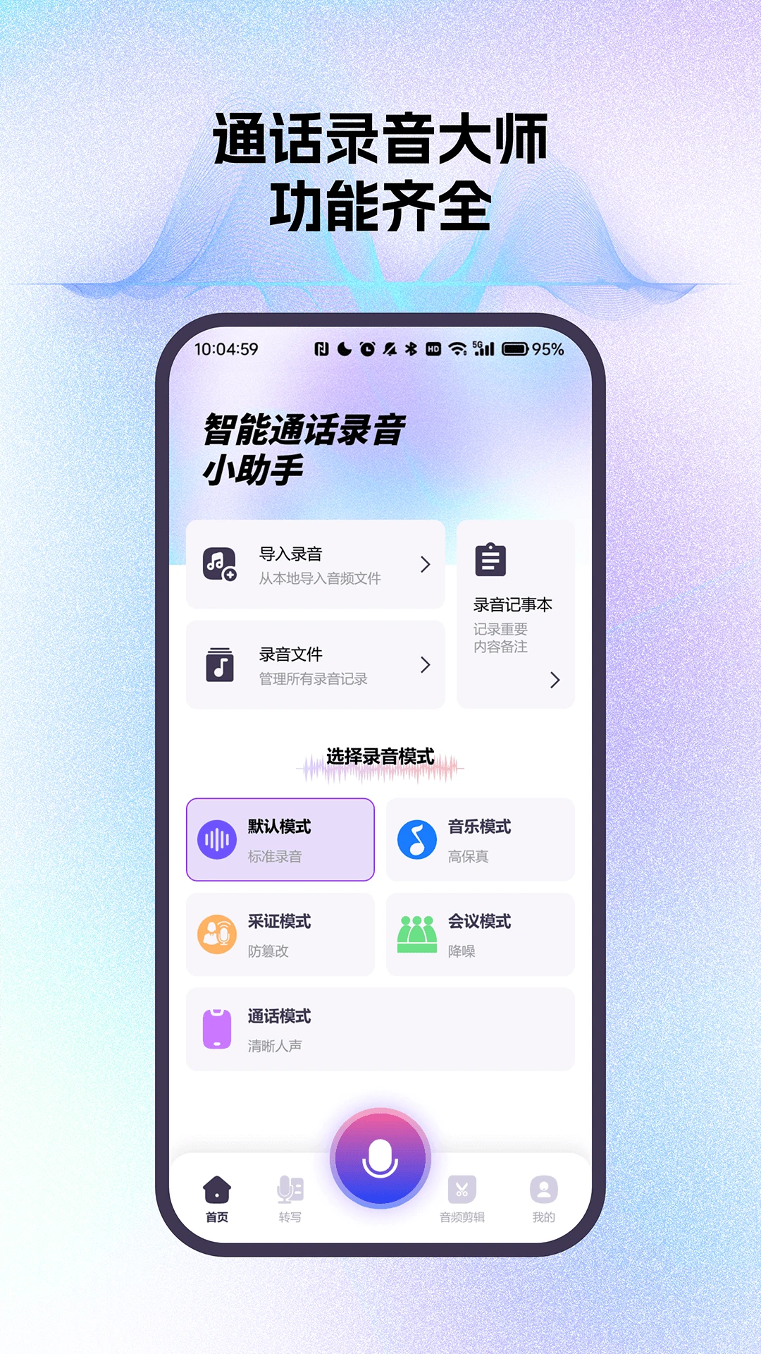 智能通话录音小助手