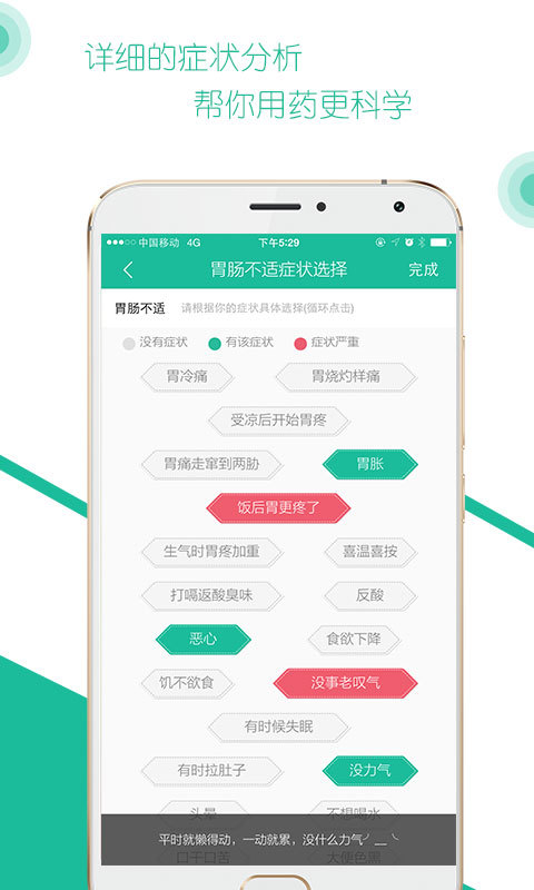 自测用药 自测用药
