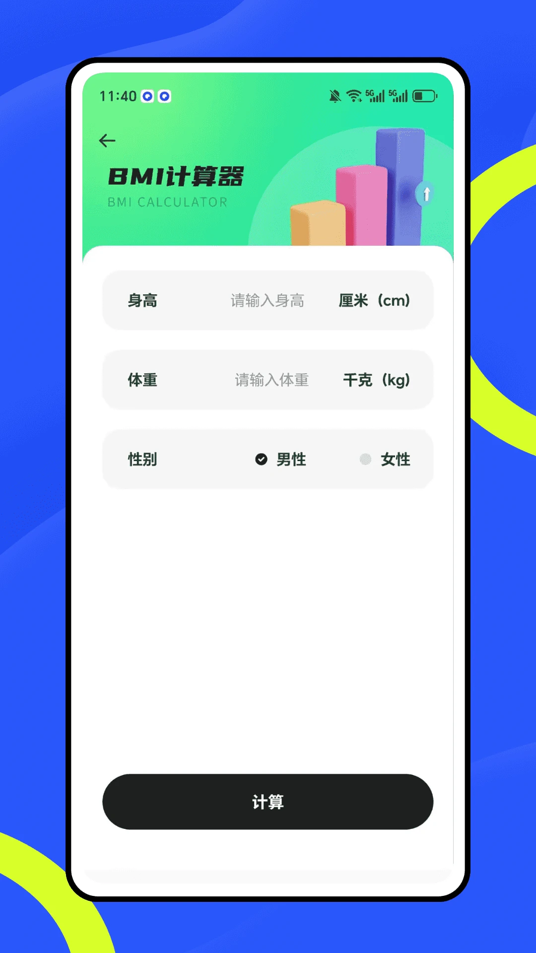 称重器测量