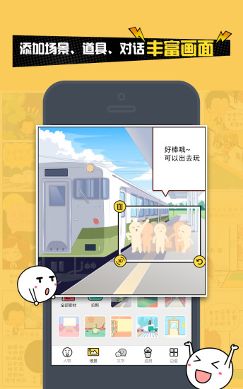 人人漫画家手机版下载