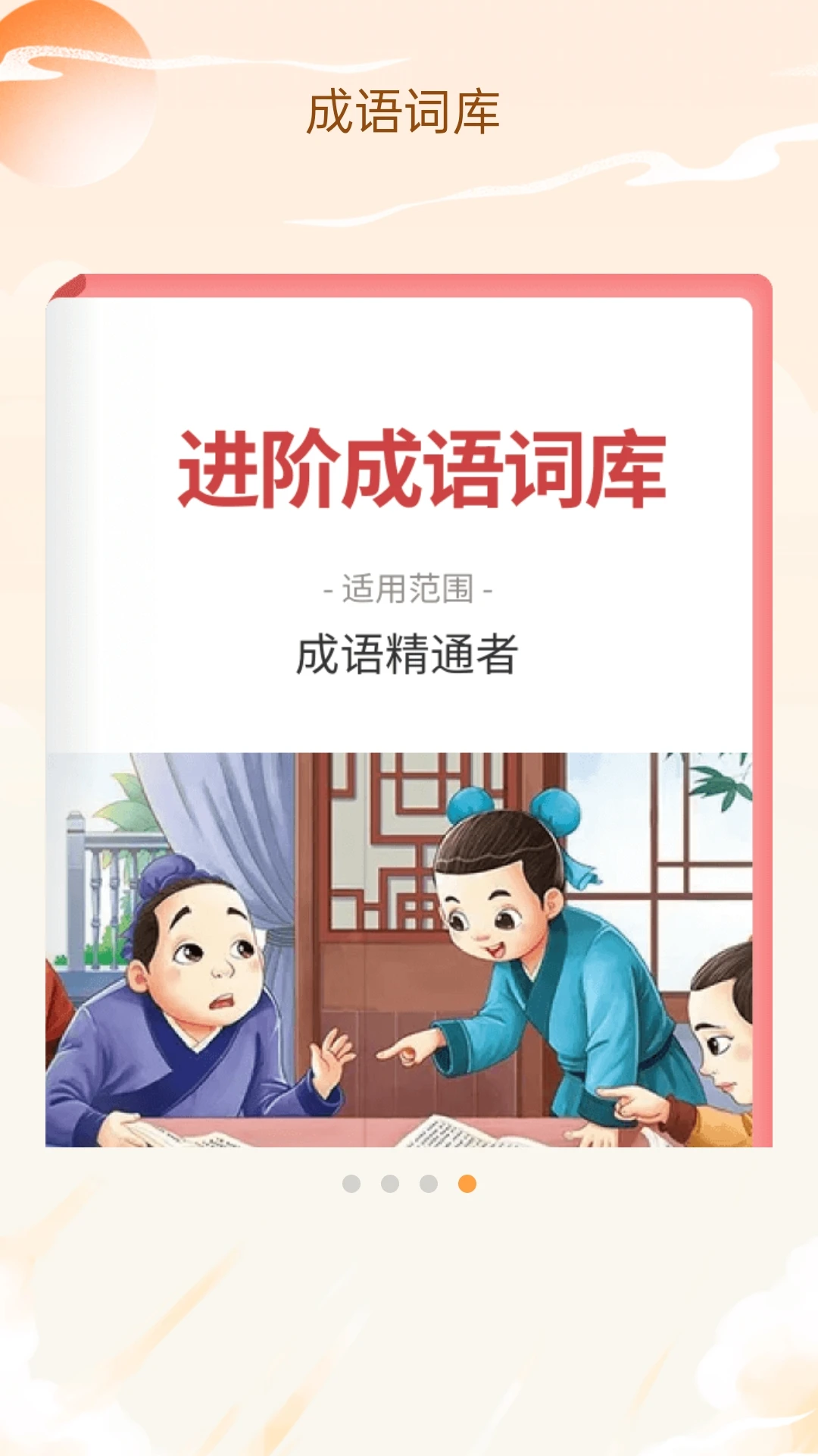 成语我看行