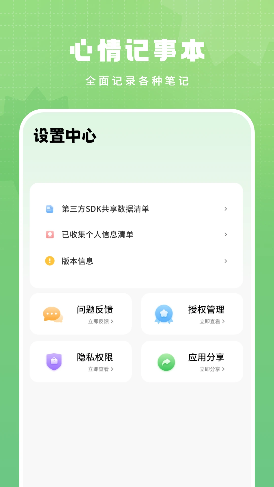 心情记事本