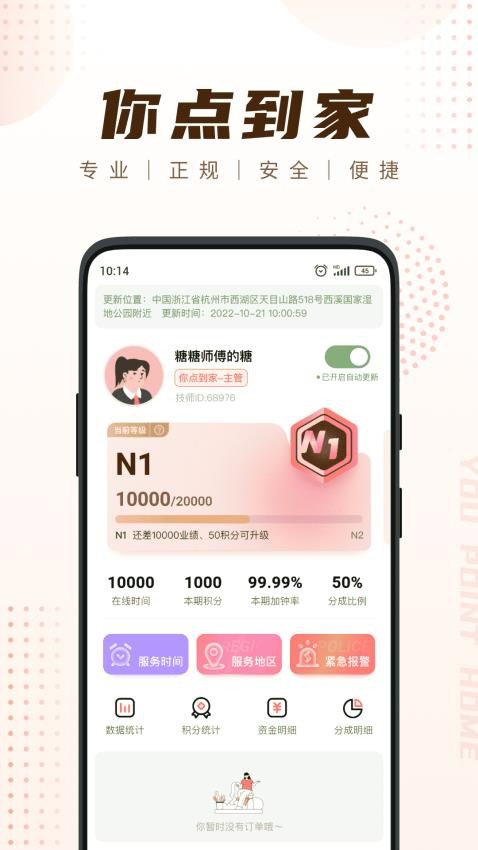 你点到家技师端
