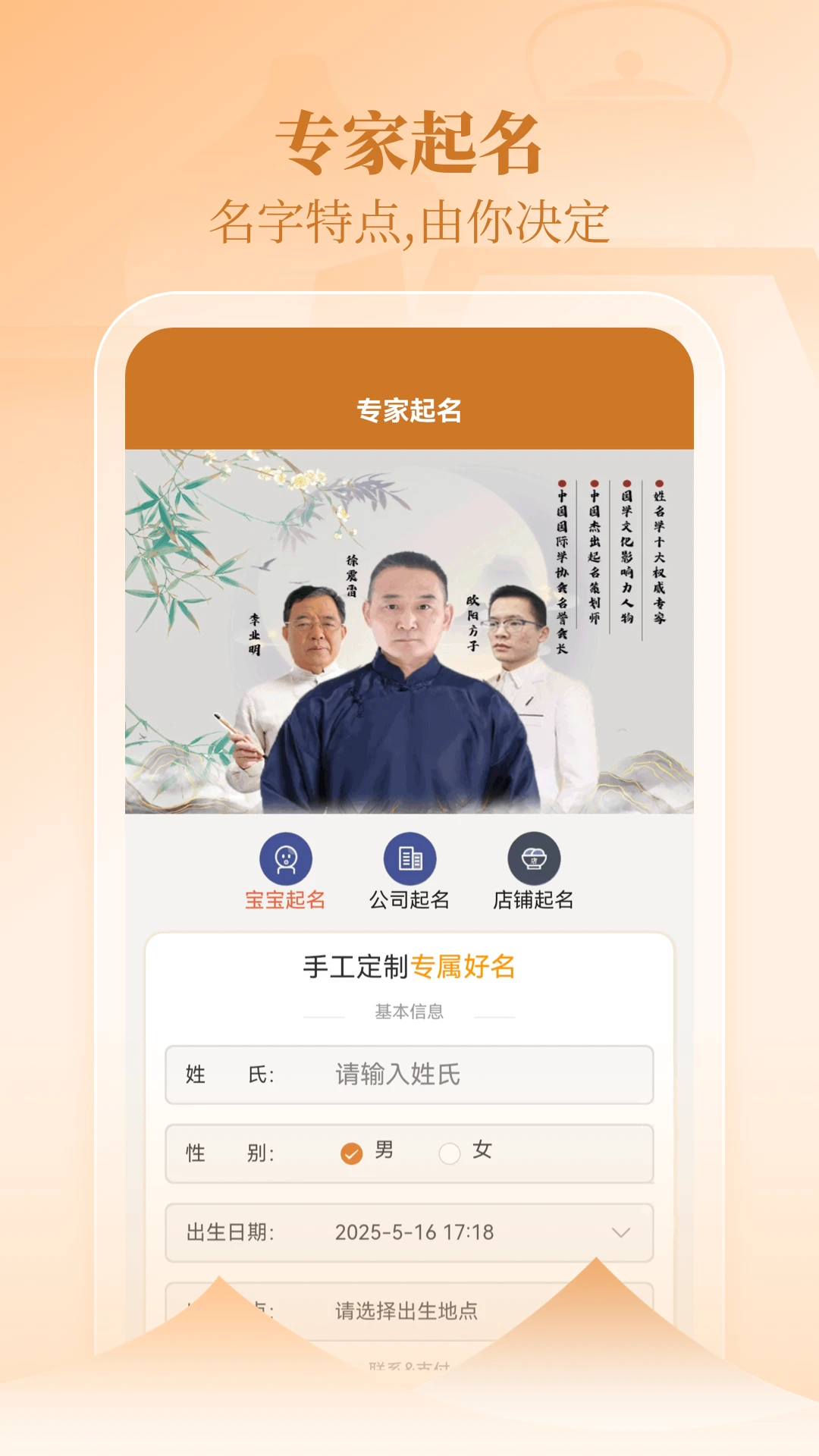 国学起名取名测名
