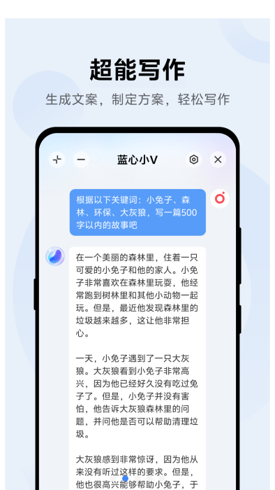 蓝心小V