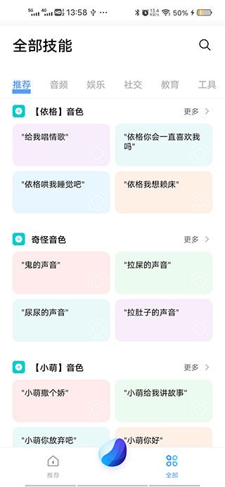 Jovi语音助手app for Android(AI语音助手软件)v14.8.9.48安卓版