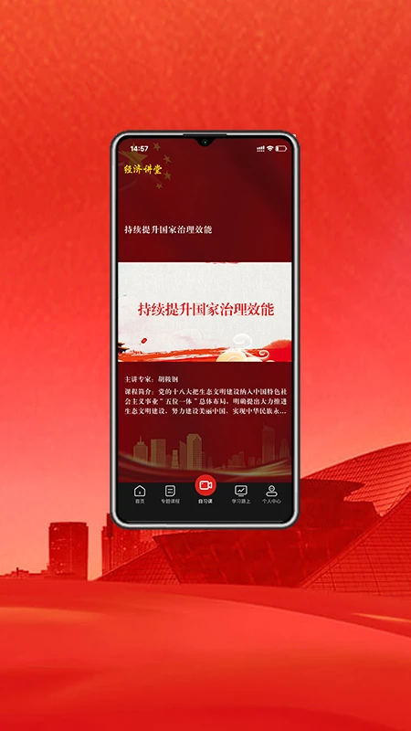 经济讲堂