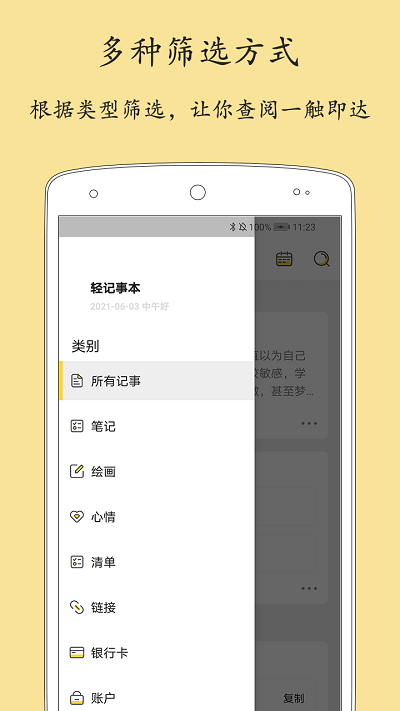轻记事本 轻记事本