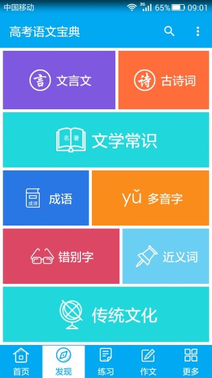 高考语文宝典