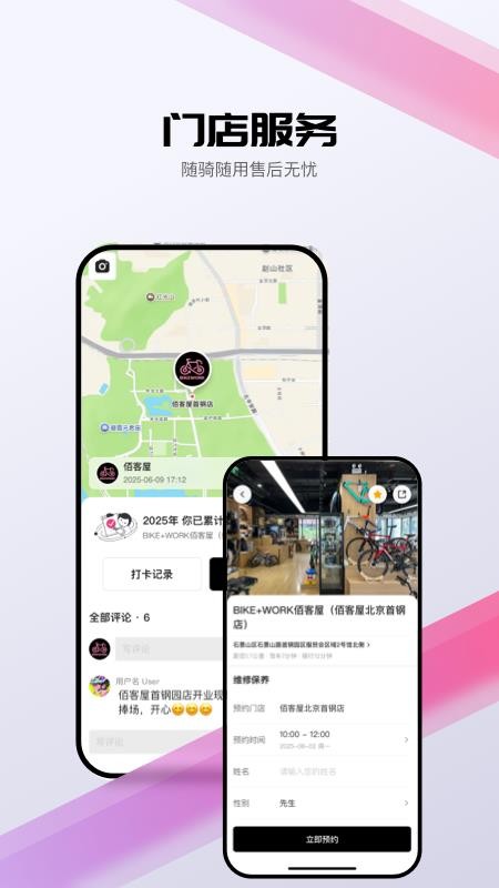 BIKEWORK软件