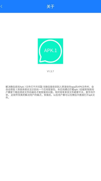 Apk.1安装器