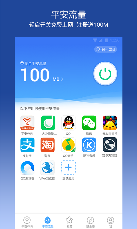 平安WiFi 平安WiFi