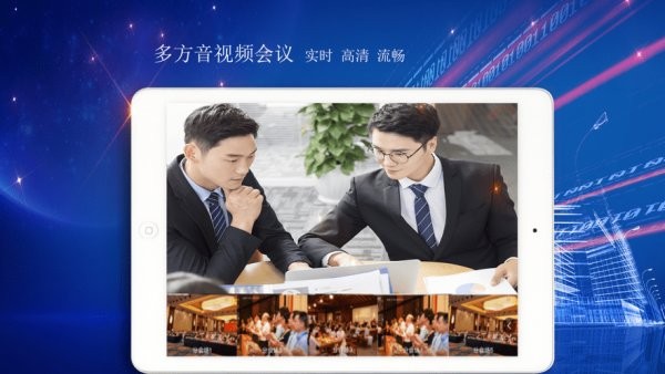 爱微云会议 爱微云会议