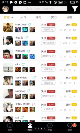 GOGOSU-王者荣耀助手