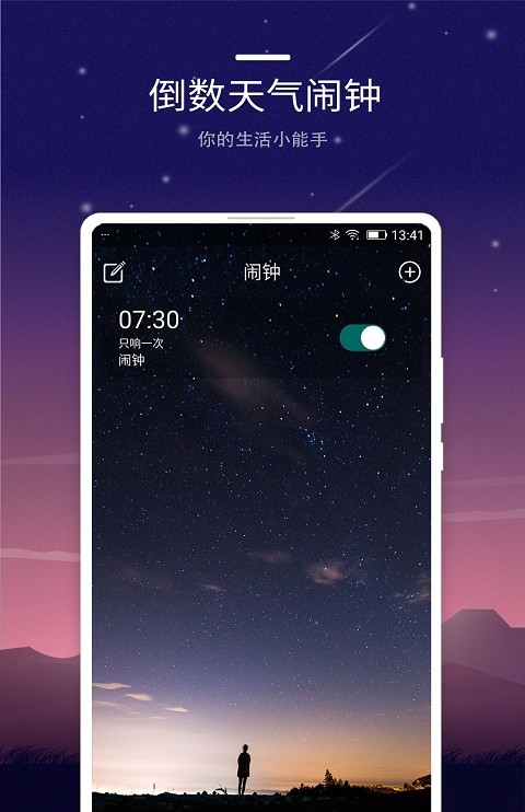 智能闹钟时钟 智能闹钟时钟