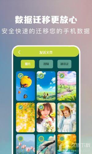 互传换机工具 互传换机工具