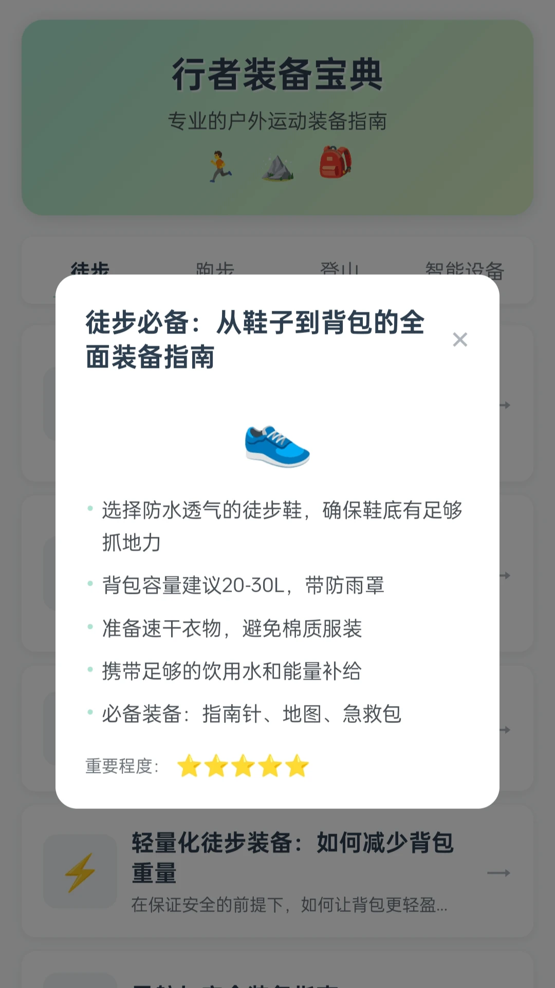 奇迹路行者