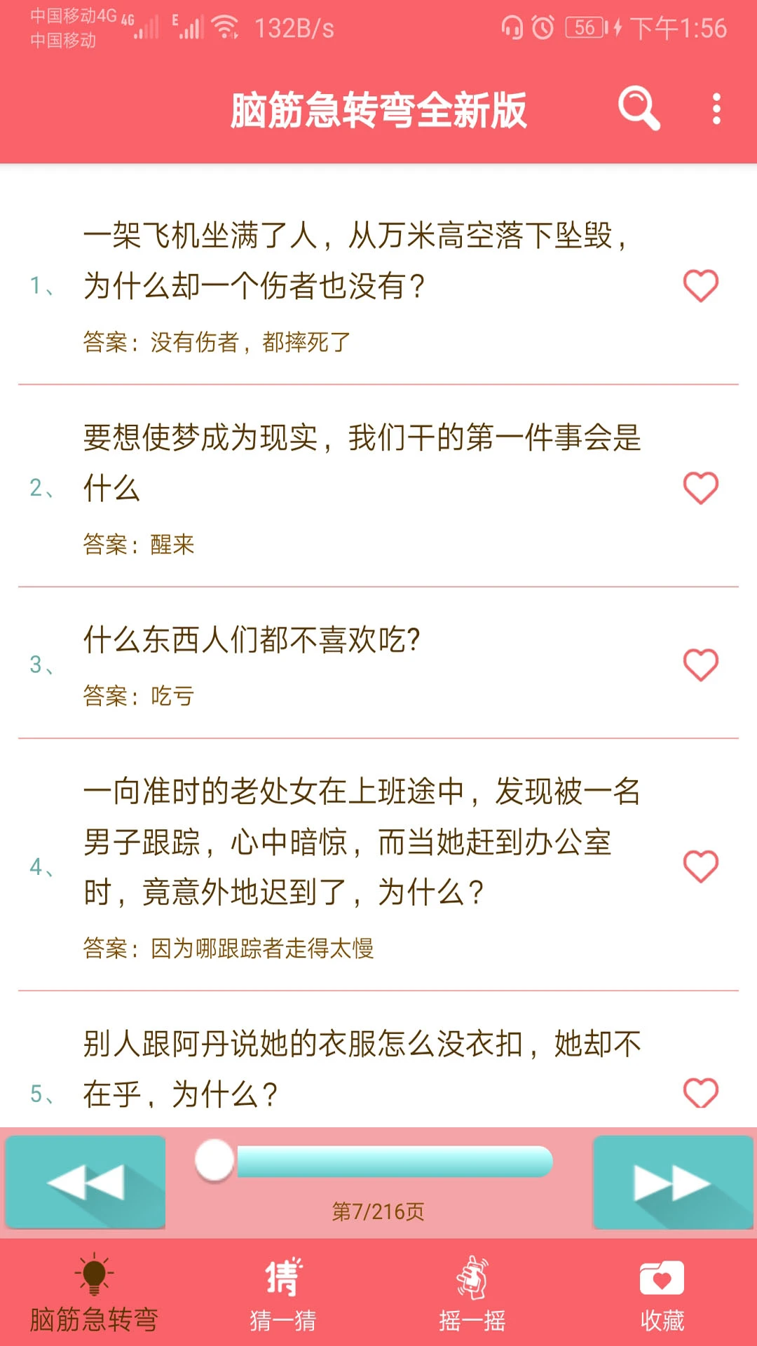我爱脑筋急转弯