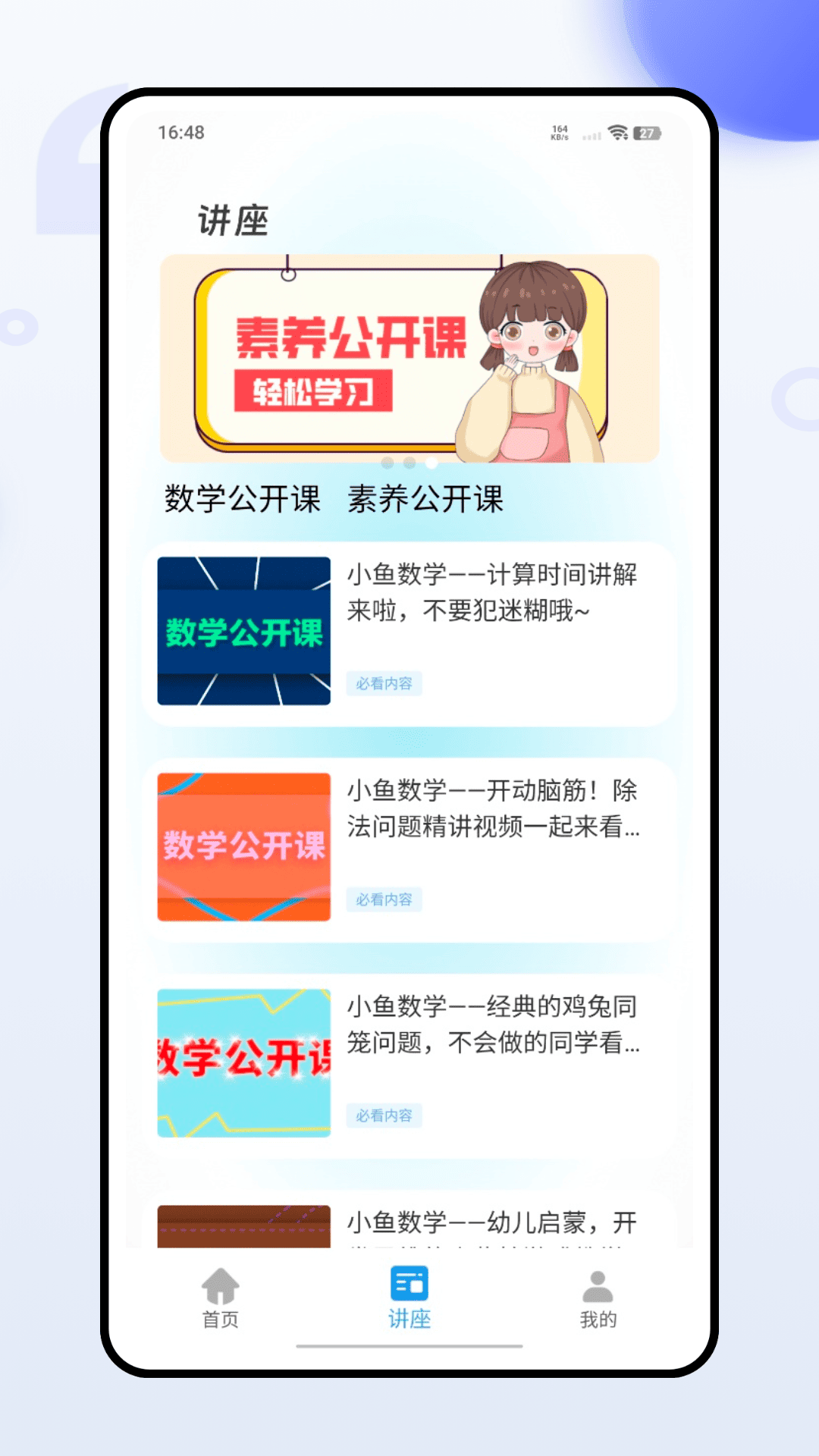 长江雨课堂