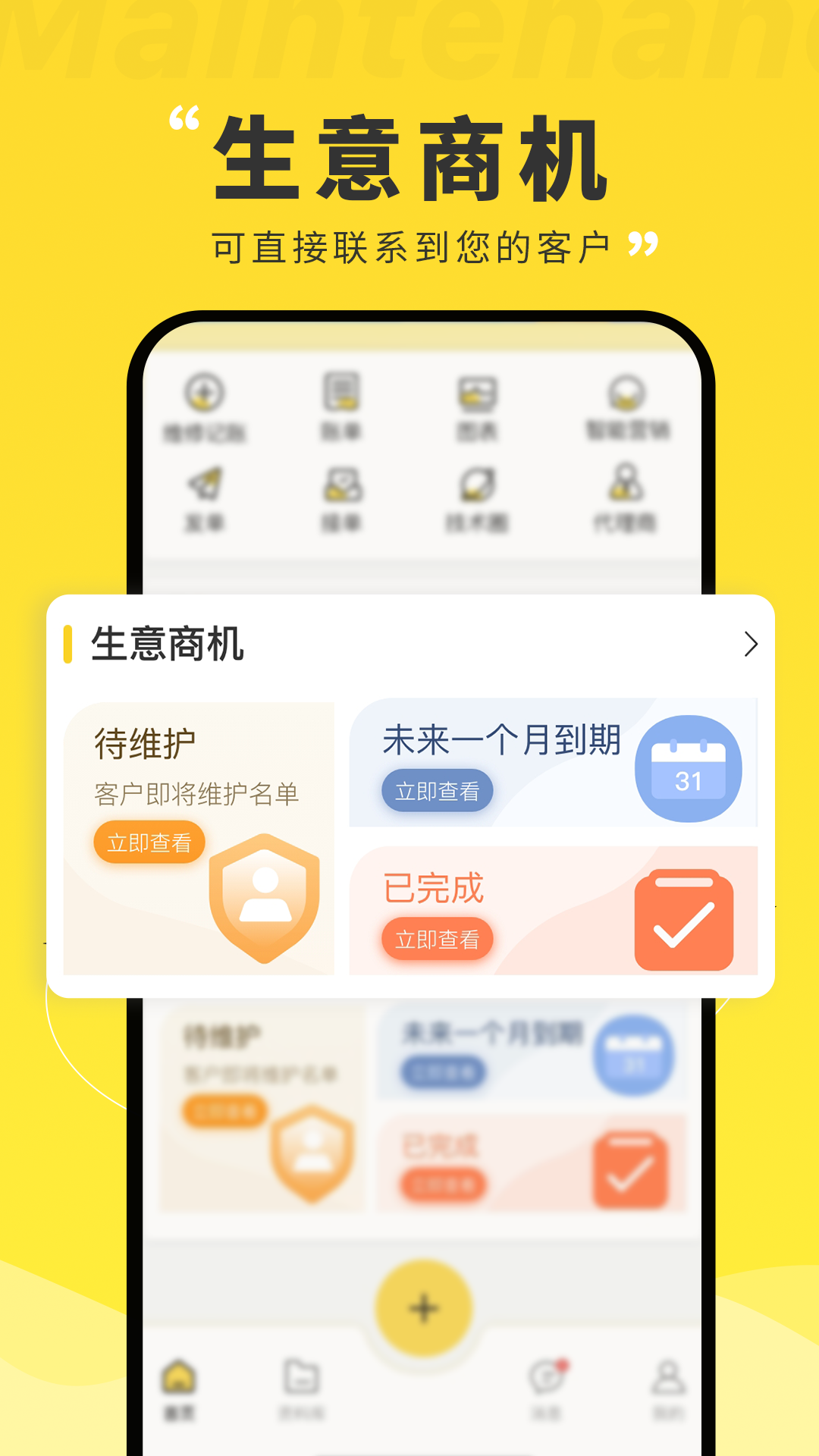 汽修维修宝
