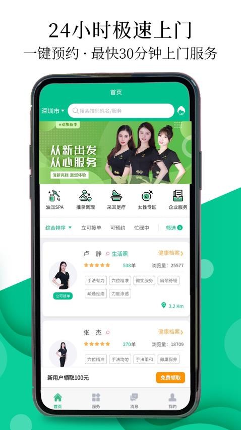e动推拿 e动推拿