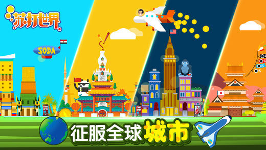 苏打世界破解版 安卓版v10.0.0