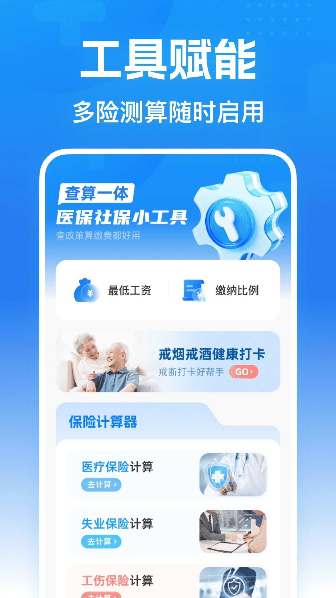 AO医保计算大师 AO医保计算大师