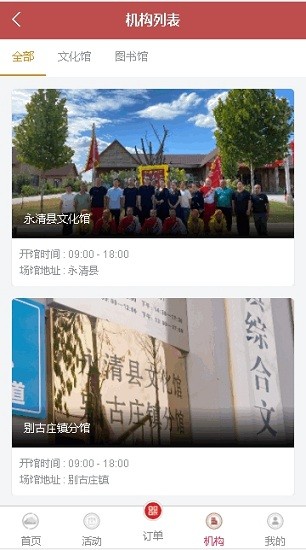 永清县文化云