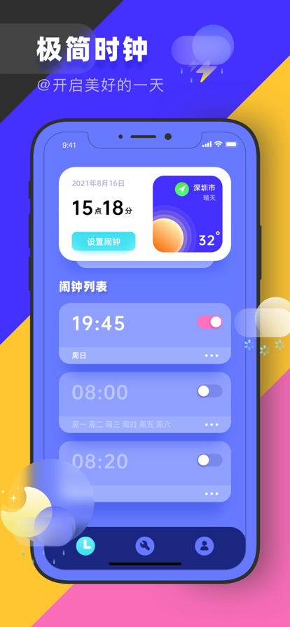 极简闹钟