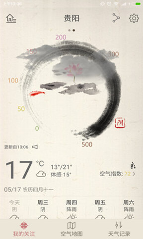 贵阳天气预警app 贵阳天气预警app