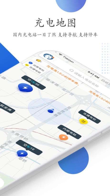 特瓦特充电(充电桩充电应用) v4.6.2 安卓版