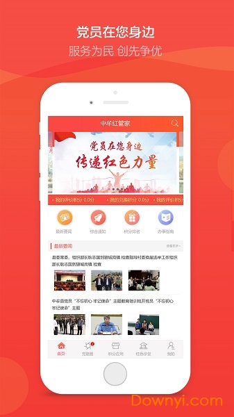中牟红管家