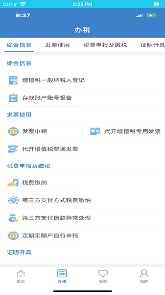 大连税务ios版本